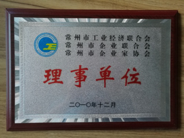 被常州市經(jīng)濟信息委員會批準加入“常州市工業(yè)經(jīng)濟聯(lián)合會”、“常州市企業(yè)聯(lián)合會”、“常州市企業(yè)家協(xié)會”，簡稱常州市“三會”，并作為理事單位