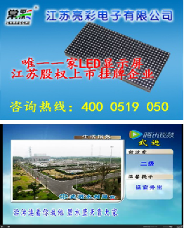 江蘇亮彩被常州電視臺與武進電視臺天氣預(yù)報欄目選中作為圖片出現(xiàn)在天氣預(yù)報節(jié)目