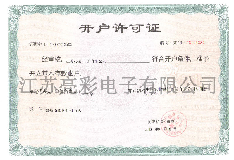 開(kāi)戶許可證