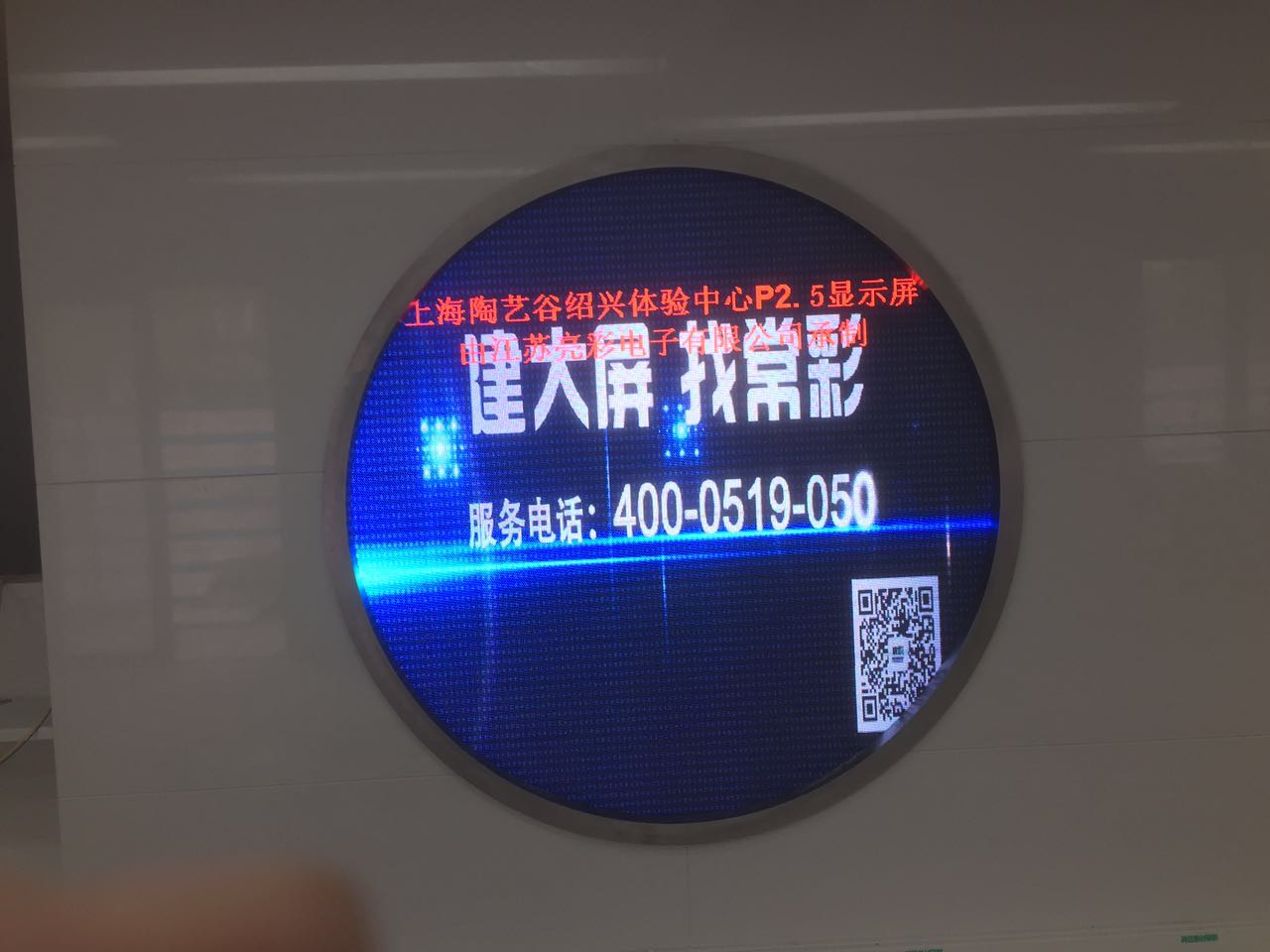 江蘇亮彩為上海陶藝谷鏡子屏新建落成點(diǎn)亮精彩！