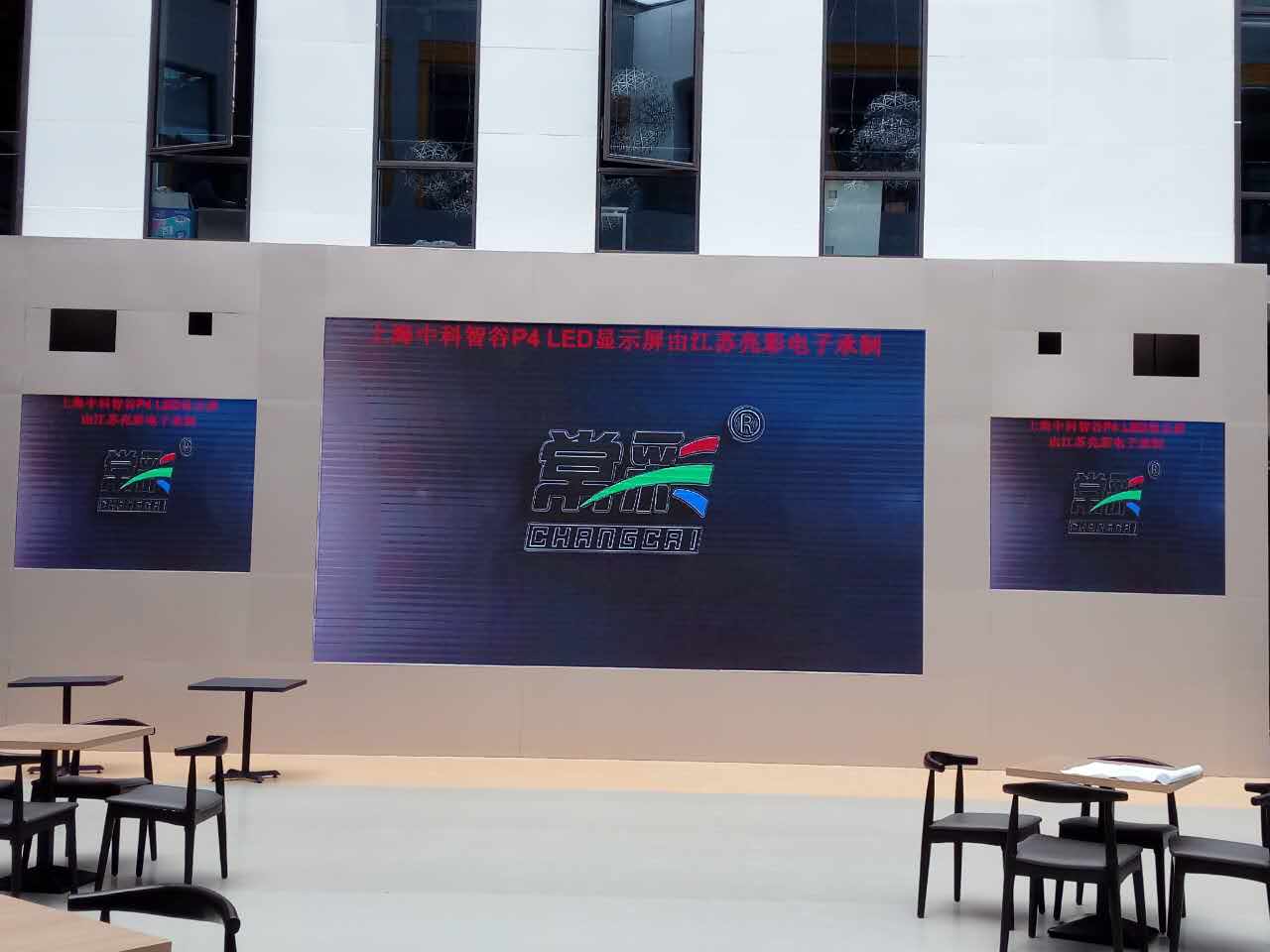 江蘇亮彩為上海中科智谷室內(nèi)P4新建落成點(diǎn)亮精彩！