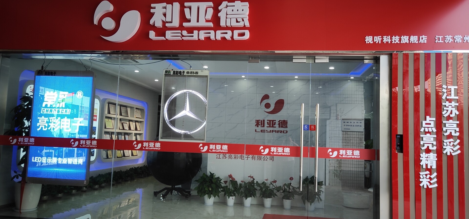 喜訊！利亞德常州視聽科技體驗(yàn)中心即將震撼開業(yè)