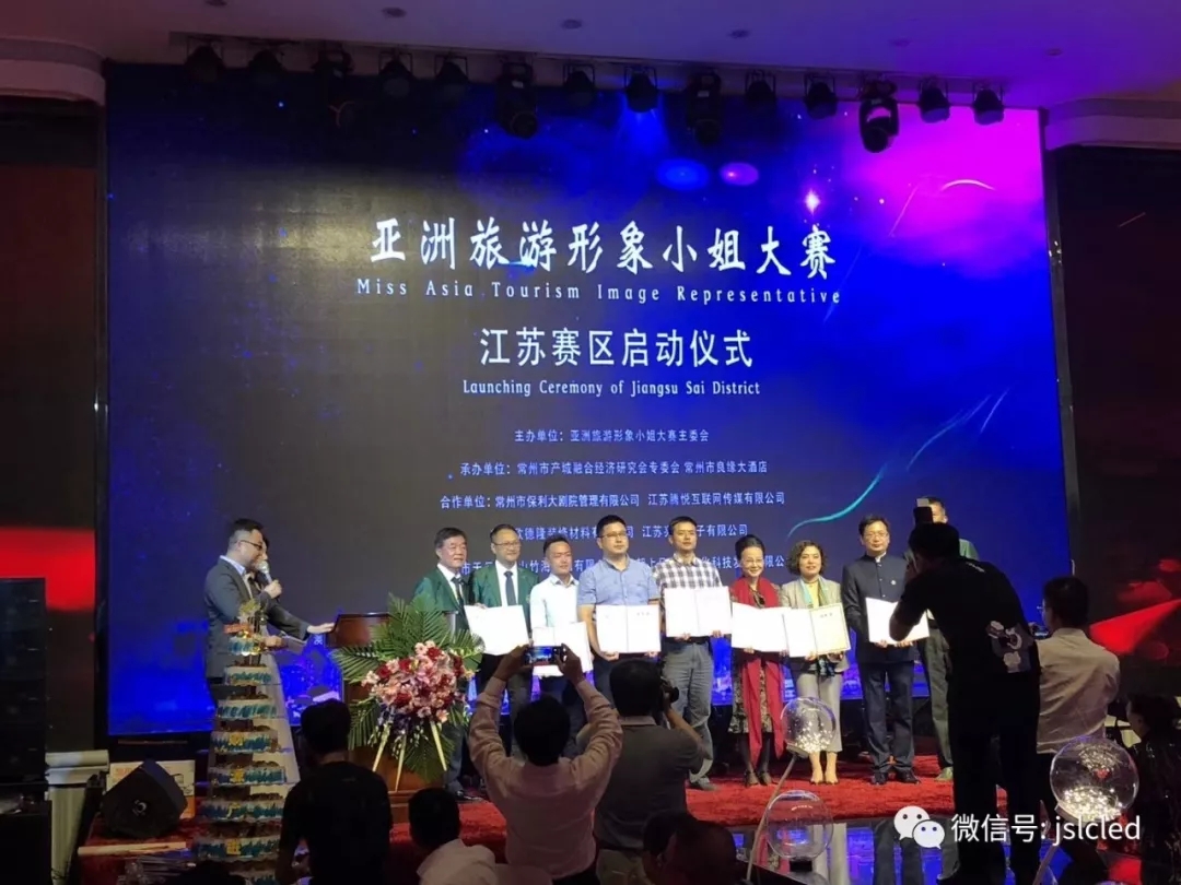 一帶一路國(guó)際城市影視聯(lián)盟、亞洲旅游形象小姐組委會(huì)領(lǐng)導(dǎo)蒞臨江蘇亮彩