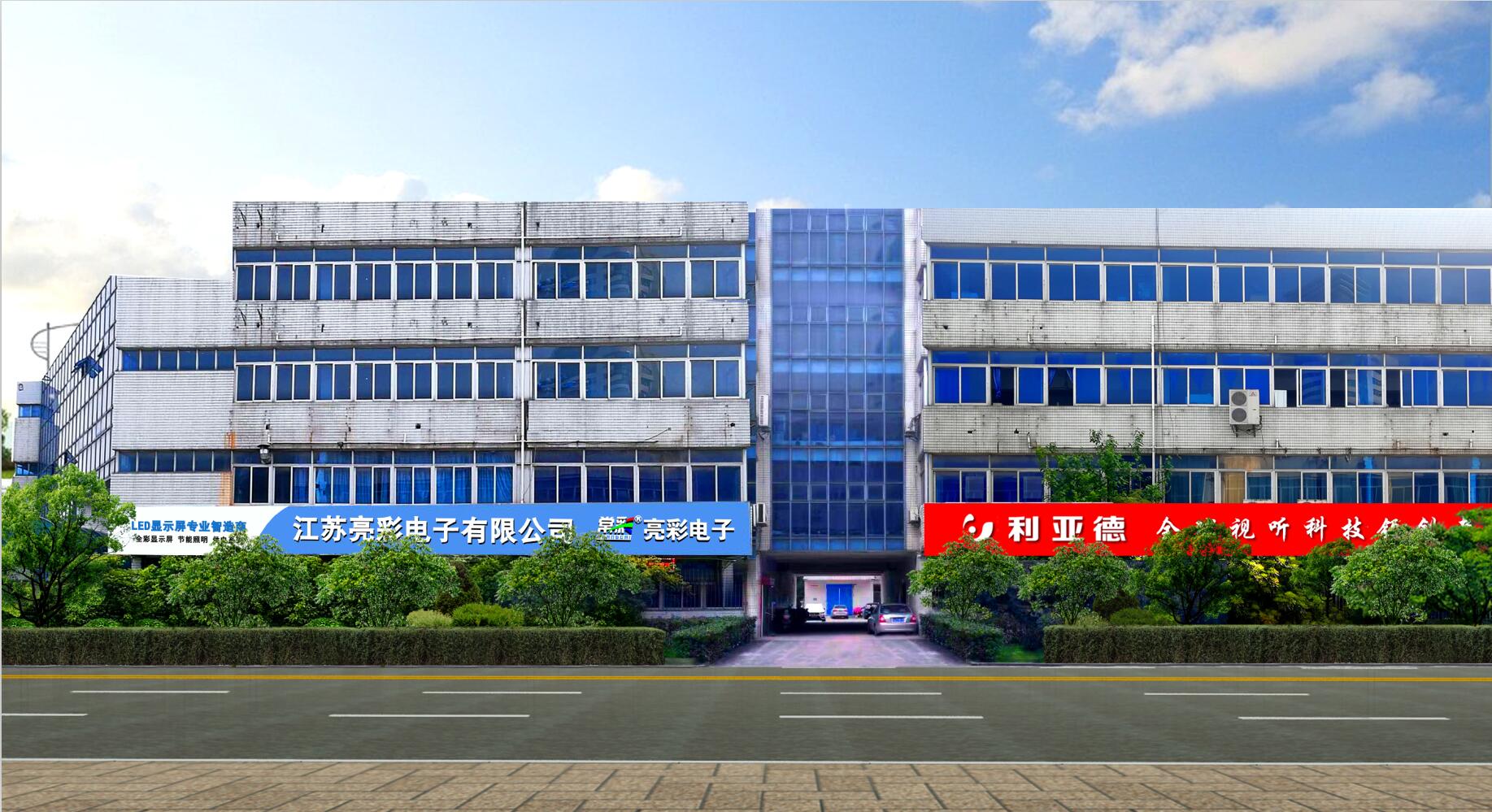 江蘇亮彩浙江利亞德工程經(jīng)銷(xiāo)商