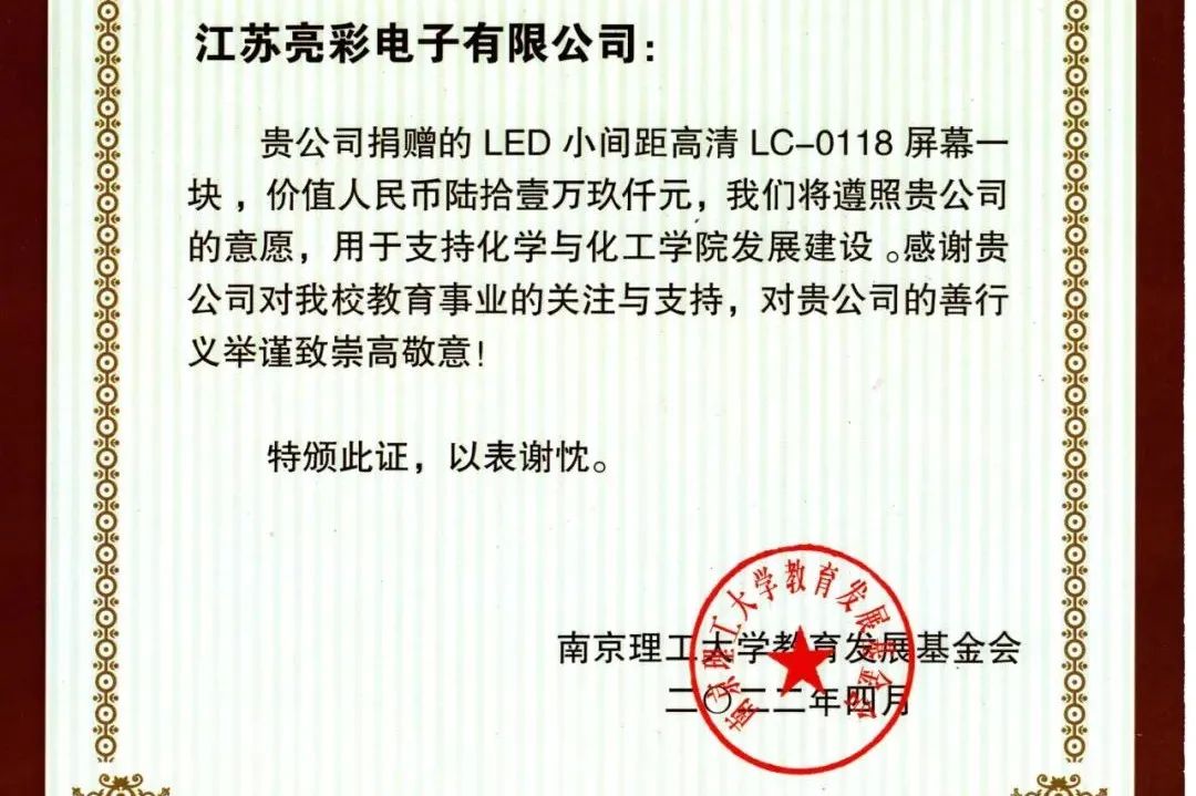 這次，又捐贈(zèng)了一塊屏！