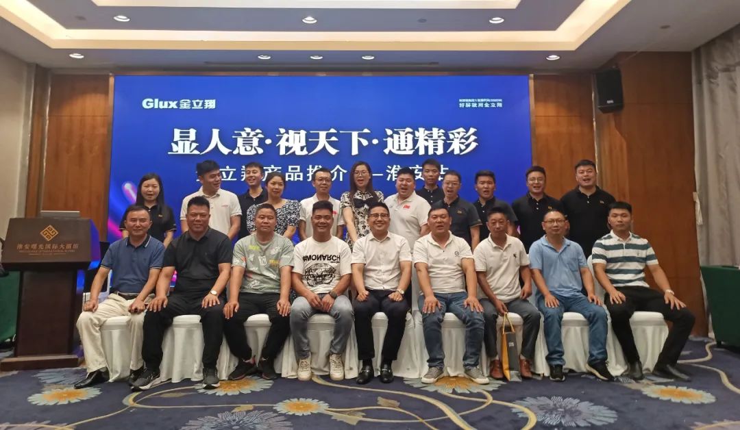 金立翔推介會(huì) ｜ 誠(chéng)意滿“淮”，共贏未來(lái)