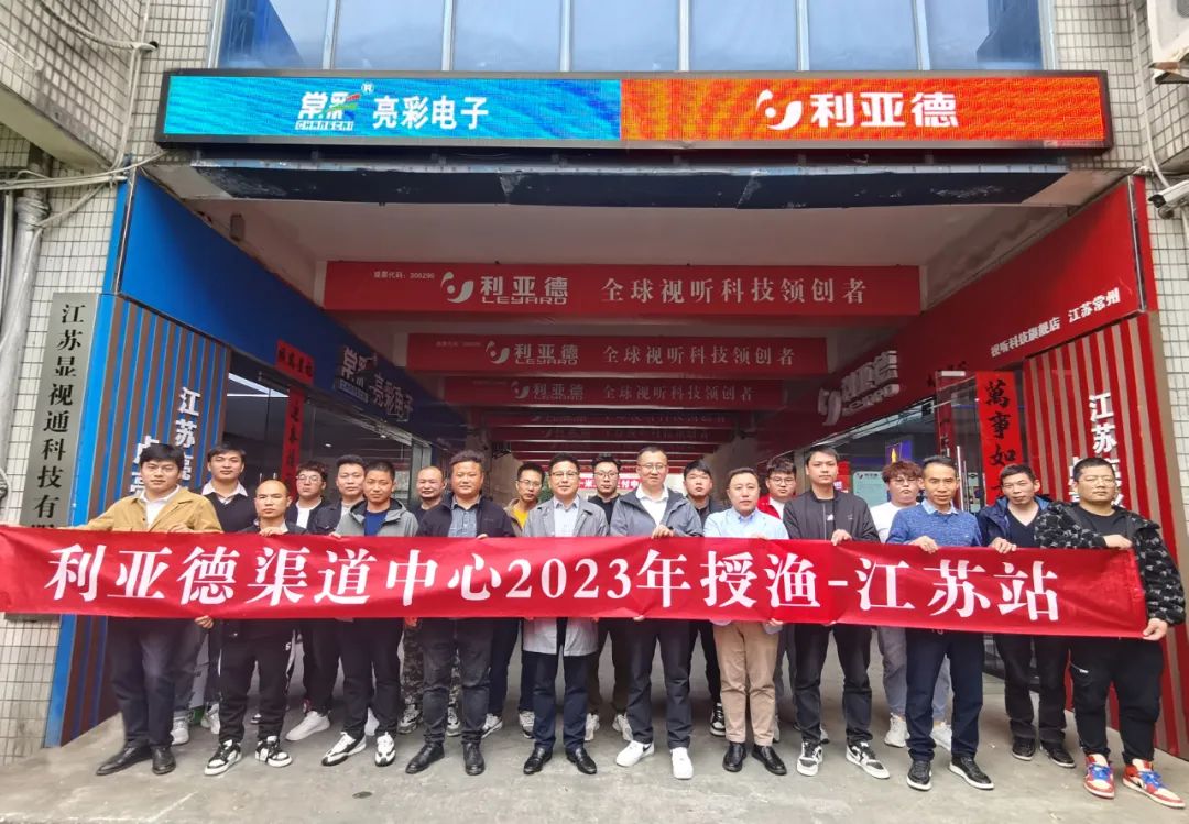 強技能，注新能｜利亞德渠道中心2023年售后授漁行動江蘇站圓滿結(jié)束