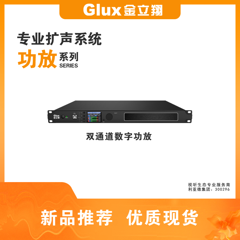 雙通道數(shù)字功放