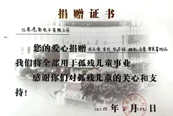  2024年，江蘇亮彩向常州市兒童福利院捐款。