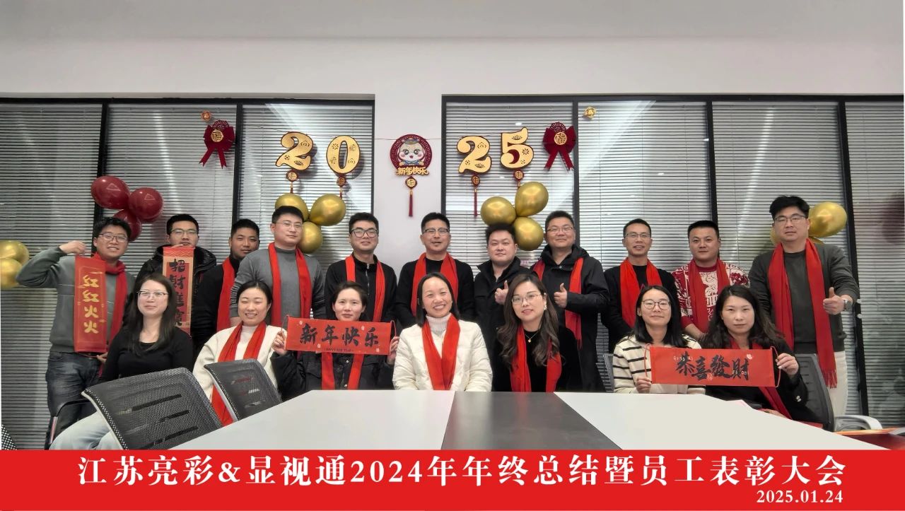 2024年終總結(jié)大會暨表彰大會圓滿召開