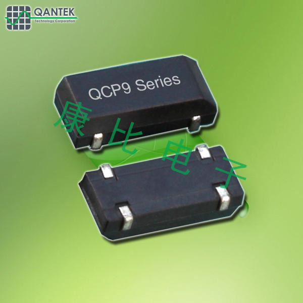 QANTEK晶振,貼片晶振,QCP9晶振